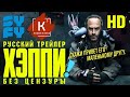 Хэппи (сериал, 2017) - Русский Трейлер HD