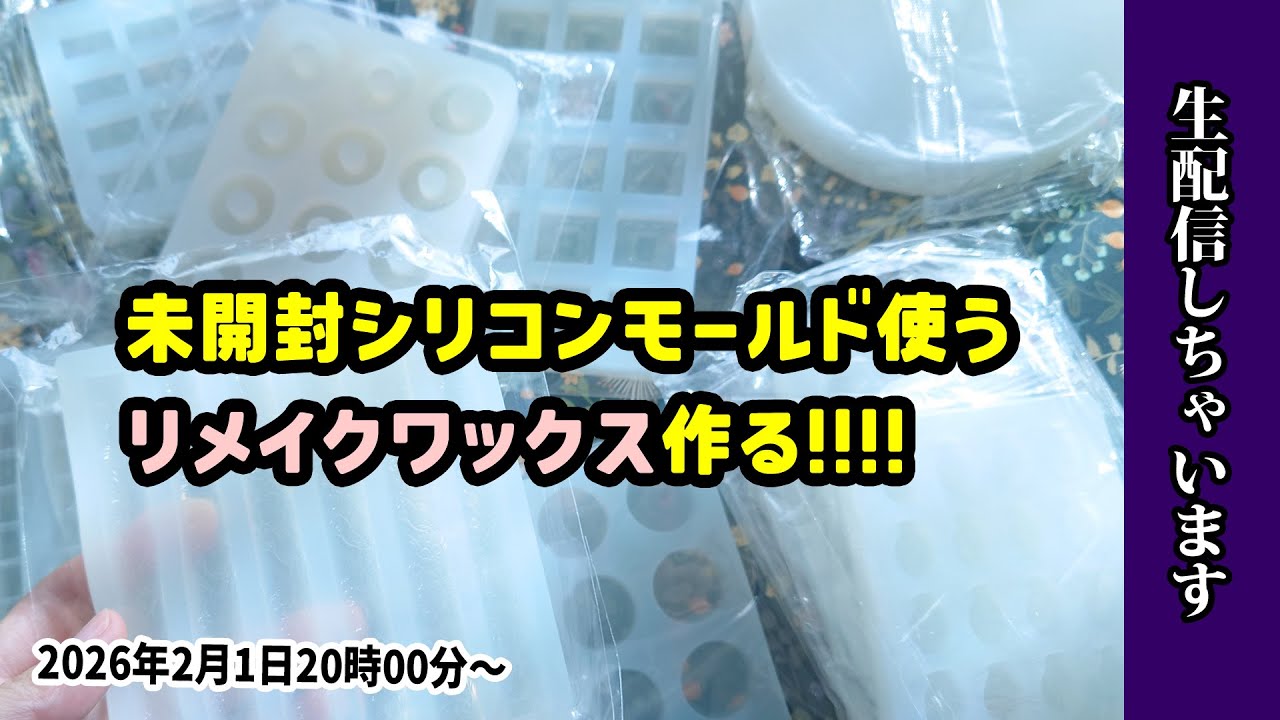【シーリングスタンプ実況】シリコンモールドをたくさん使いたい！