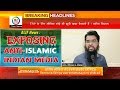 Alif news  exposing antiislamic indian media  adv nizam a khan