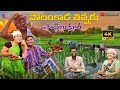      suman goud  ravali  village comedy telugu comedy  geethahariarts