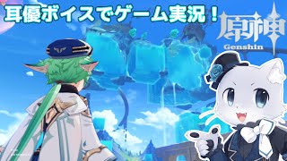 【原神】#167 Ver.4.1編その20！世界任務「フォンテーヌ科学院年代記」その3！フォンテーヌ科学院を降ろし…ちゃうのー！？耳優ボイスでゲーム実況！