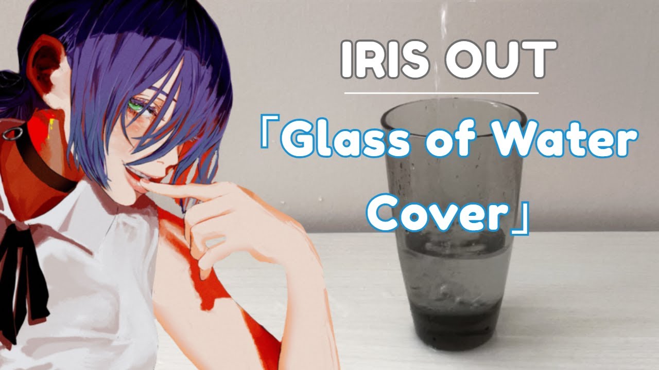 YouTubeで「IRIS OUT」but only with the noises from a glass of waterを視聴 YouTubeで「IRIS OUT」but only with the noises from a glass of waterを視聴