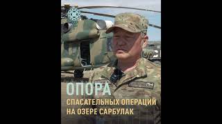 Поиски пропавших военнослужащих в Сорбулаке #kazakhstan #новости #news