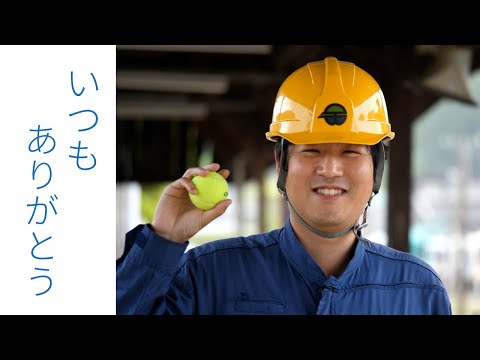 静岡県信用金庫協会WEBCM【浜松いわた信用金庫】いつもありがとう篇
