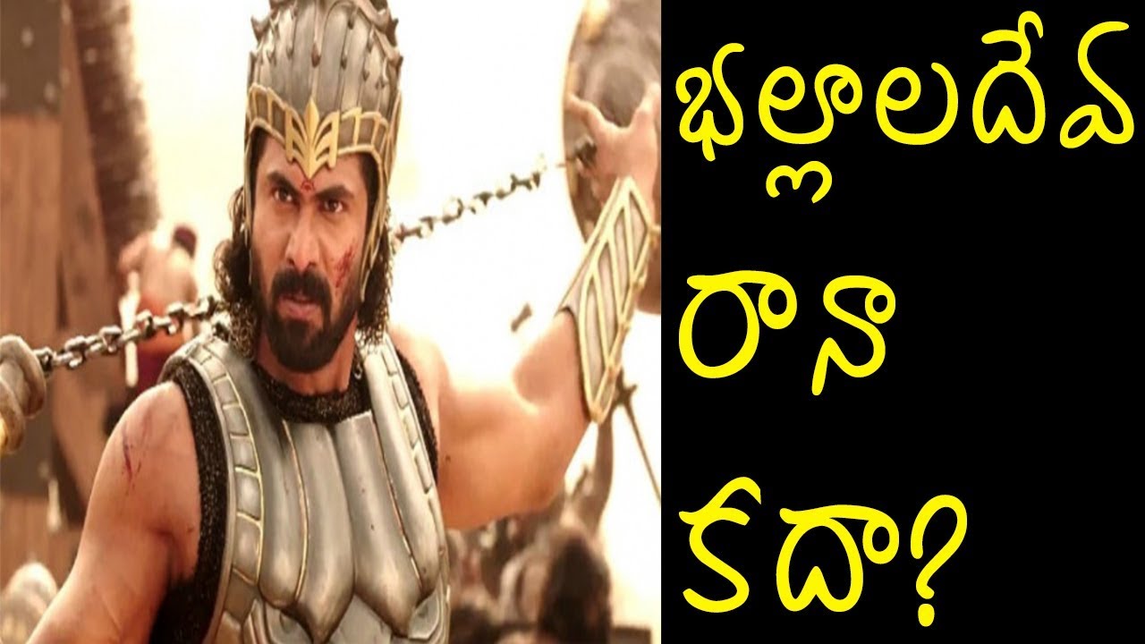 భల్లాలదేవ రానా కదా? | Rana says about ballaladev character in Bahubali ...