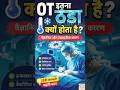 OT में इतनी ठंड क्यों? Patient के लिए या Doctor के लिए?#shorts #viral #doctor@ManojHeartCare