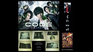 แอป ป่วน เมือง x Yugo Kanno – CODE [Shortened ver.]