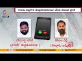 YSRCP rebel MLA Kotamreddy Sridhar Reddy receives threat calls, viral audio