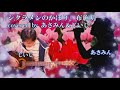 「シクラメンのかほり」布施明 covered by あさみん&じいじ (コラボ バラ録り)