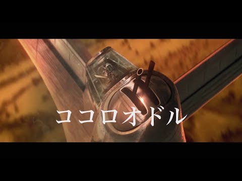 [戦争MAD]　ココロオドル