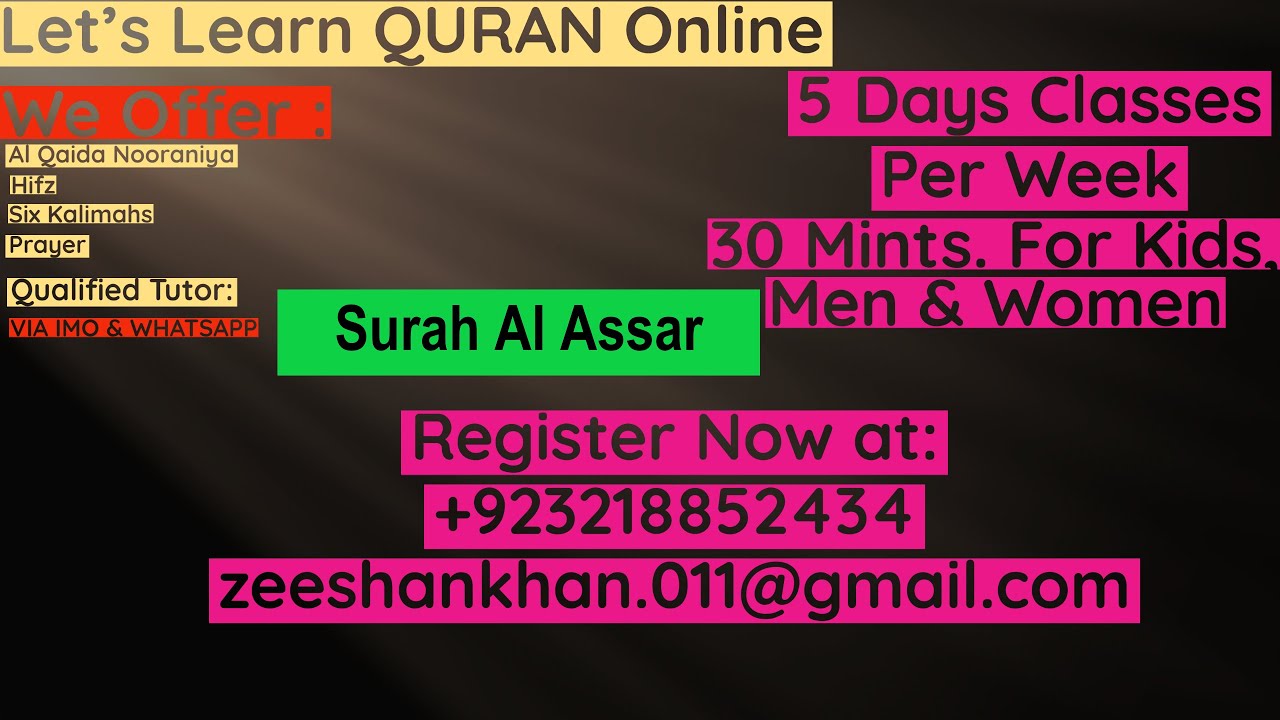 سورة العصر | القرآن على الإنترنت | Surah Al-'Asr