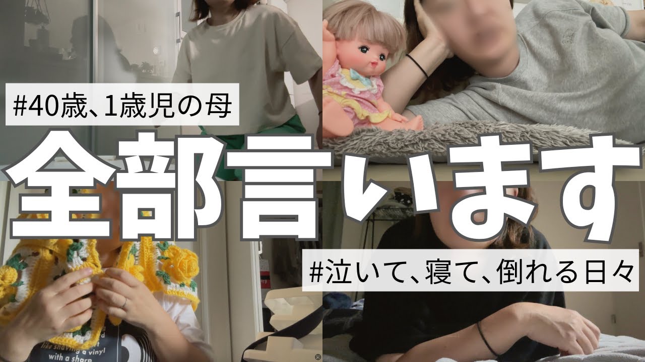 【4日分】夫には聞かせられない本音