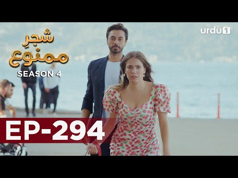 Shajar-e-Mamnu | Episode 294 | Turkish Drama  | Forbidden Fruit | Urdu Dubbing | 25 January 2022