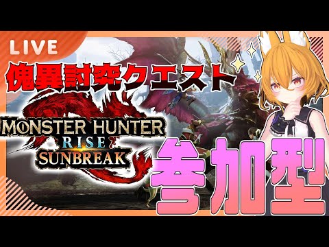 【#VTuber】新米ハンター奮闘記　 #090 【#モンスターハンターライズ  #参加型  】