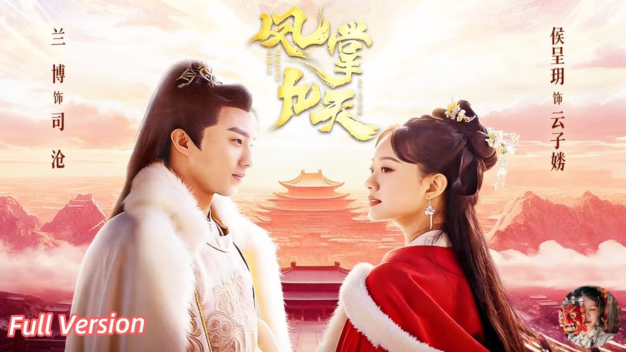 💕劉蘭博x侯呈玥💕她被親情與婚姻聯手送上絕路，重生歸來直接開啟女皇模式：休渣夫、踩惡婆、廢太子、硬剛皇權，這一世不談委屈只談登基，女人也能掌天下！
