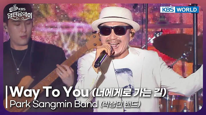 Park Sangmin Band - Way To You [Open Concert : EP.1546] | KBS KOREA 251026