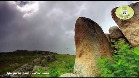 دعاء الثلاثاء - القارئ بلاسم جليل