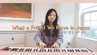 What a Friend We Have in Jesus (죄짐 맡은 우리 구주)/Jazz Hymns/Jazz Piano