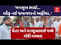 Chaitar Vasava Vs Mansukh Vasava | ‘મનસુખ ભાઈ... ખૌફ નઈ જમાવવાનો અહીંયા..’ જુઓ બબાલ LIVE