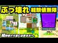 【統合版】拠点で経験値がザクザク!秒で経験値無限3選!最新版26.4+対応【マイクラ/PE/Switch/スマホ/PS4/PS5/Xbox】