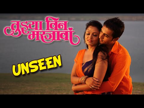 tujhya vin mar javaan movie