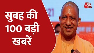 Hindi News Live: देश दुनिया की सुबह की 100 बड़ी खबरें | Nonstop 100 | Latest News | Aaj Tak