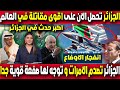 اخبار مهمة جدا و عاجلة تحصل الان في الجزائر اخبار مهمة جدا و عاجلة تحصل الان في الجزائر
