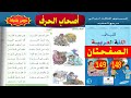 أصحاب الحرف نص شعري الصفحة 148 و149 من كتاب المفيد في اللغة العربية للمستوى الثالث أصحاب الحرف نص شعري الصفحة 148 و149 من كتاب المفيد في اللغة العربية للمستوى الثالث