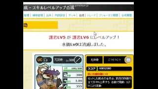 ブラウザ三国志 幻のスキルをつけよう 護君