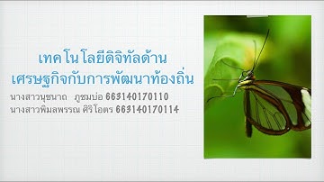 วิชาศึกษาทั่วไป: ชีวิตในยุคเทคโนโลยีดิจิทัล ปีการศึกษา 2568 ภาคเรียนที่ 1
