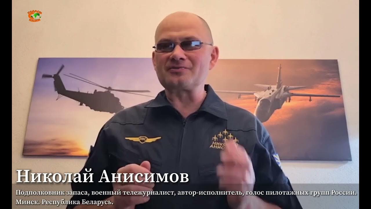 Николай Анисимов: Я мечтал стать летчиком с детства Российская газета