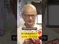 股市震盪錢轉房市 李同榮年底是關鍵｜非凡短財經 #shorts