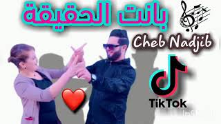 chab Nadjib بانت الحقيقة