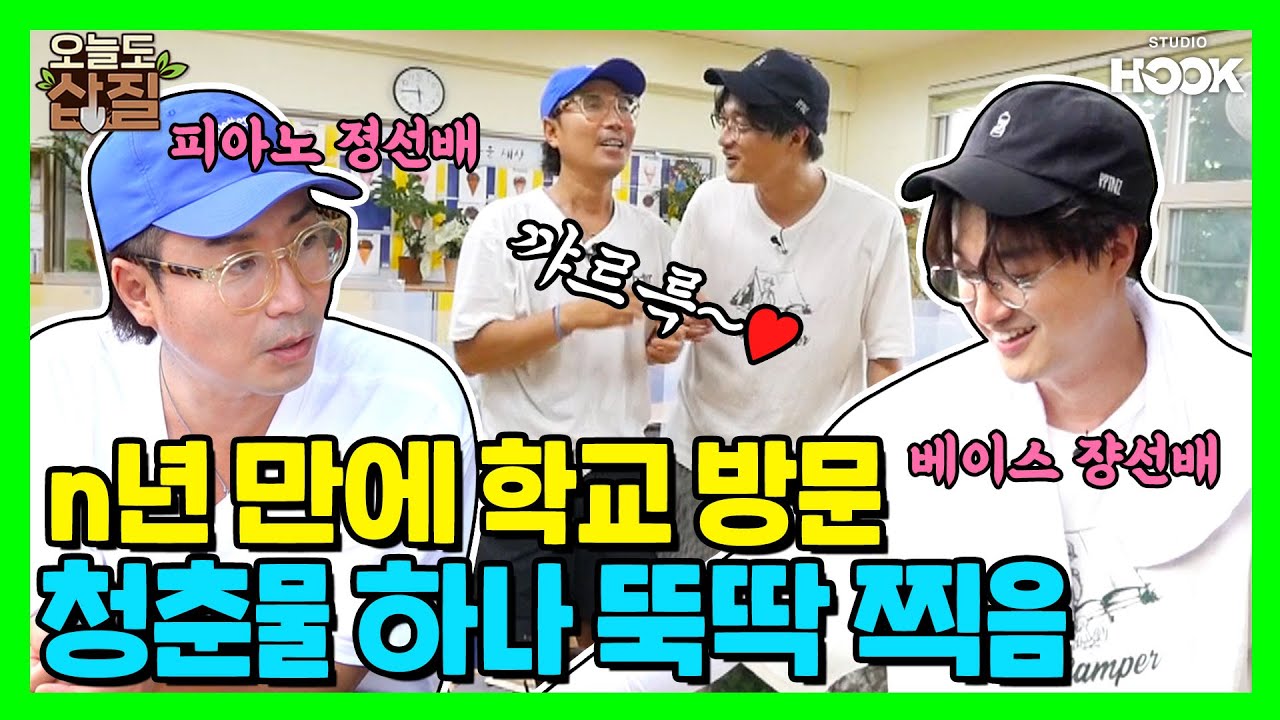 [ENG] 재형X장원에 학교까지 곁들이니 청량함 철철....🌊 4카㉣l 배경음악 들린다 들려...♬｜#오늘도삽질 7삽