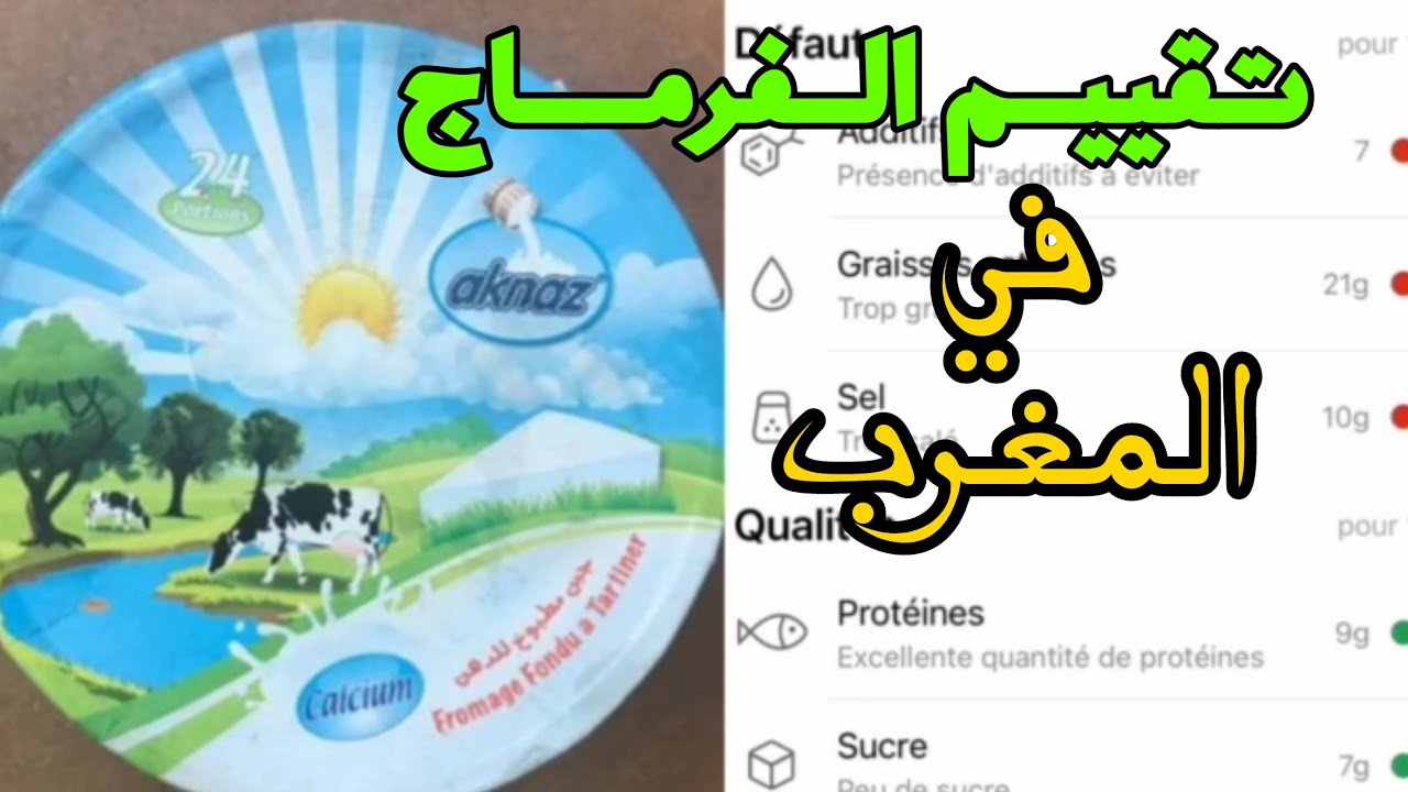 بعض أنواع الفرماج و الجبن و فرماج المتلت للدهن من شركة بيم و كارفور تقييم المنتجات