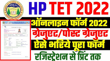 HP TET online form kaise bhare 2022 | HP TET june 2022 online form fill up HP TET form fill up 2022