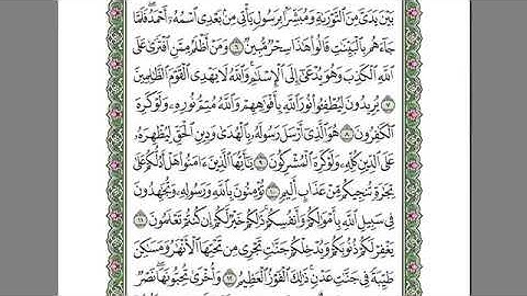 سورة الصف بصوت الشيخ عبدالرحمن السديس(ترتيبها٦١)(آياتها١٤)مدنية(صفحة٥٥١)