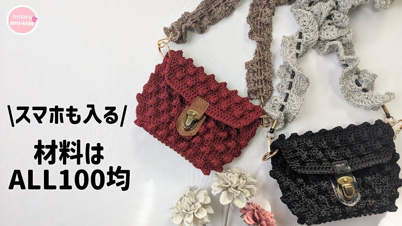 【超意外】マクラメヤーンでミニバッグ「スマホポシェットにもなるよ☆」