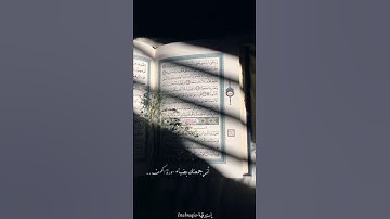 حالات الجمعة|| سورة الكهف بصوت اسلام صبحي 🦋