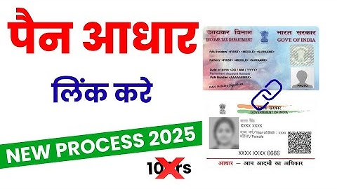 PAN Aadhar Link Kaise Kare 2025 | Latest Update | Step By Step Guide| Last date?