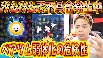 تحميل ツムツム 弱体化