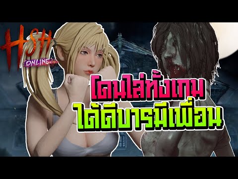 HSH Online | 3 พิธีตึงๆได้ดีบารมีเพื่อน ( Stream Highlight )