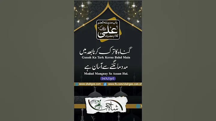 Life Changing Quotes of Imam Ali as | Islamic Quotes | Nahjul Balagha #shorts