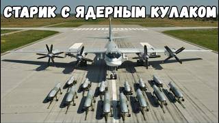 Ту-95: старый самолёт, которого до сих пор боится НАТО