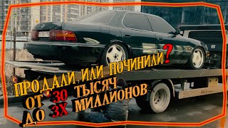 ТЛ/LEXUS LS400 Продали или Починили?/от 30 тыс до 3Х миллионов/выпуск 15/топ лимитед