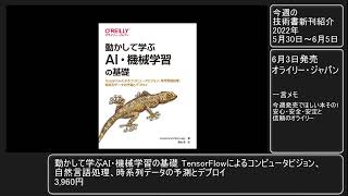 技術書新刊紹介(2022年5月30日~6月5日)