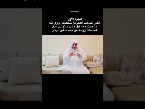 انفصلت روحه عن جسده