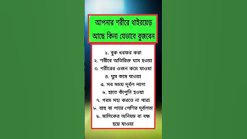 general knowledge || quiz |spinal cord I part-1604