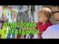 Закупки в США на День Рождение Коли. PARTY CITY&CROCS