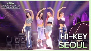 SEOUL (Such a Beautiful City) - H1-KEY (하이키) [더 시즌즈-악뮤의 오날오밤] | KBS 230908 방송